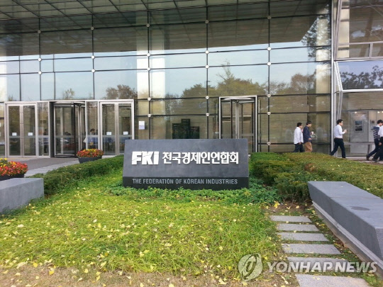 전국경제인연합회 전경. 연합뉴스